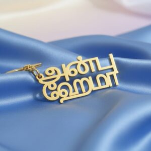 Tamil Name keychain