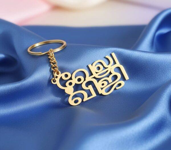 Tamil Name Keychain with customized