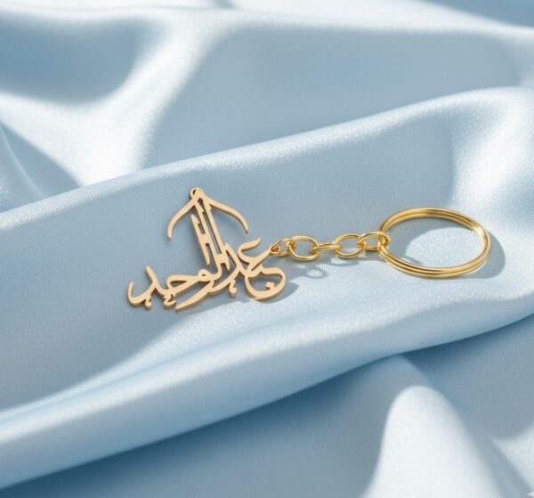 Urdu Name Keychain